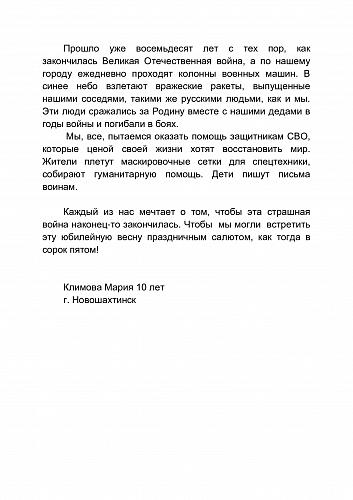 32_Климовой Марии, 10 лет г. Новошахтинск2